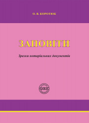 Заповіти: зразки нотаріальних документів