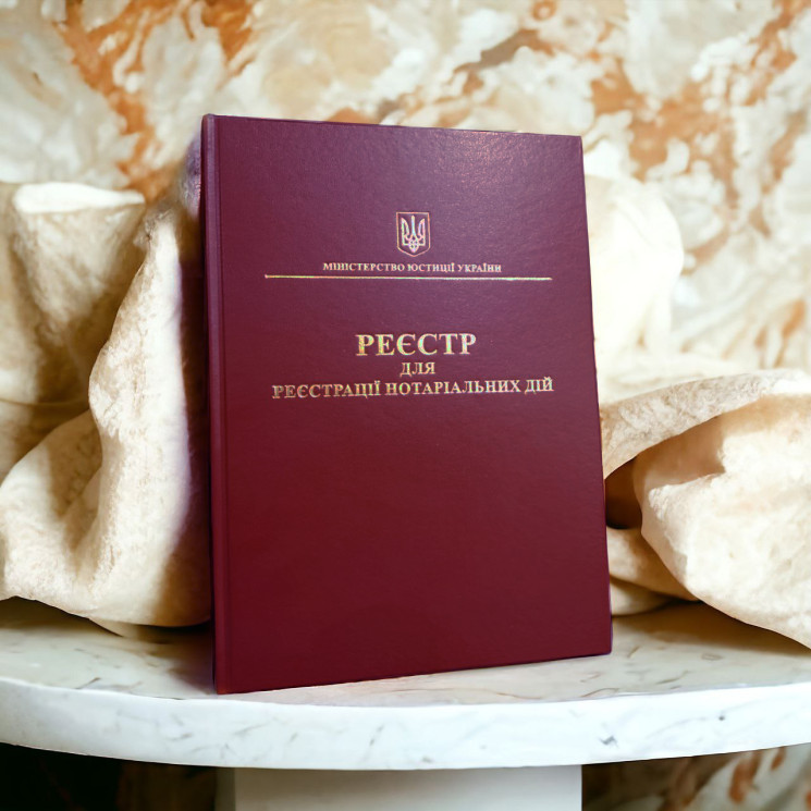 Реєстр для реєстрації нотаріальних дій 200 аркушів