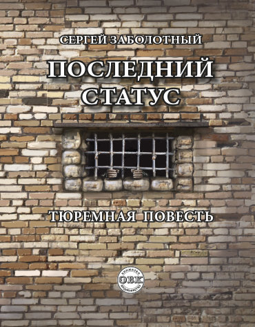 Последний статус