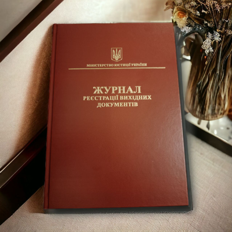 Журнал реєстрації вихідних документів 100 аркушів