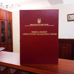 Книга обліку і реєстрації спадкових справ 100 аркушів