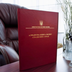 Алфавітна книга обліку спадкових справ 100 аркушів